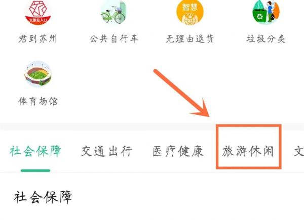 苏周到怎么使用园林卡