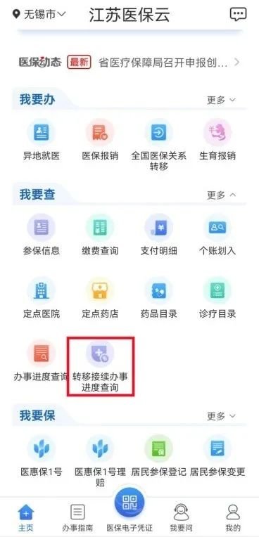 江苏职工医保怎么查询