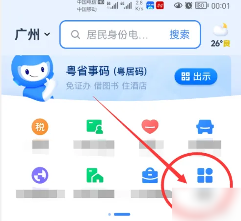 粤省事怎么办理营业执照(粤省事企业开办流程)