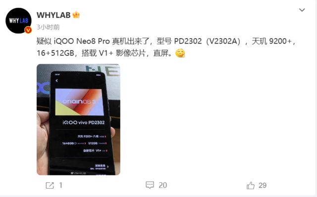 直屏神机将至！疑似iQOO Neo8 Pro真机偷跑：天玑9200+、V1+旗舰双芯