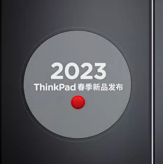 ThinkPad春季新品发布会将于5月18日召开，官方邀请函曝光