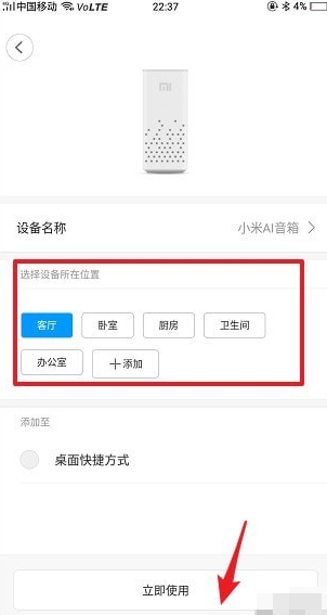 米家app设置wifi