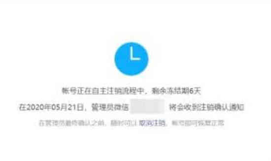 微信小程序怎么注销账号