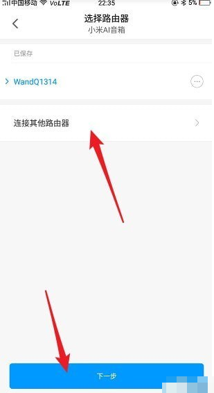 米家app设置wifi