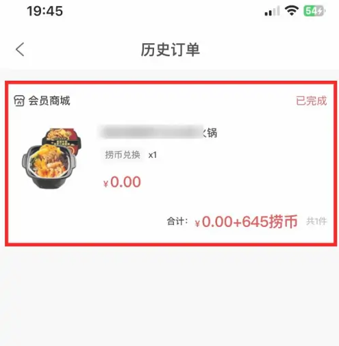 海底捞软件怎么看以前的消费记录