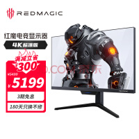 红魔电竞显示器银翼版发布，支持 2K 240Hz 和 4K 160Hz 高刷