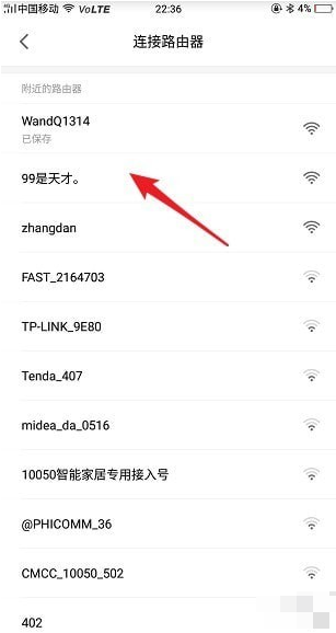 米家app设置wifi