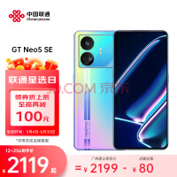 1T存储  真我GT Neo5 SE 2399元