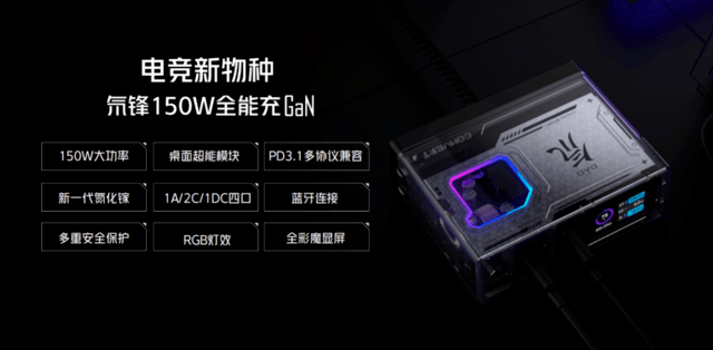 氘锋150W全能充发布，可为电竞本150W快充