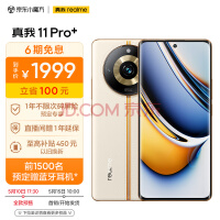 1999元起！realme 11 Pro+发布：天玑7050、2亿像素单镜变焦、12GB内存