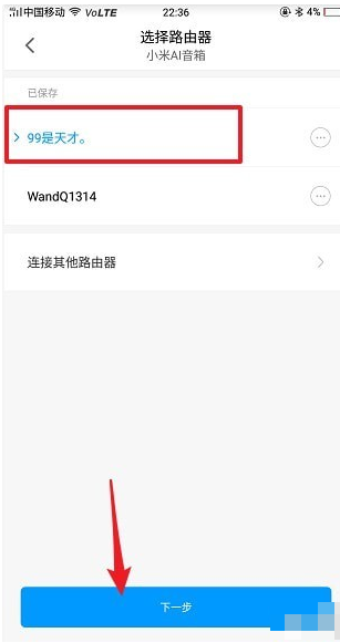 米家app设置wifi