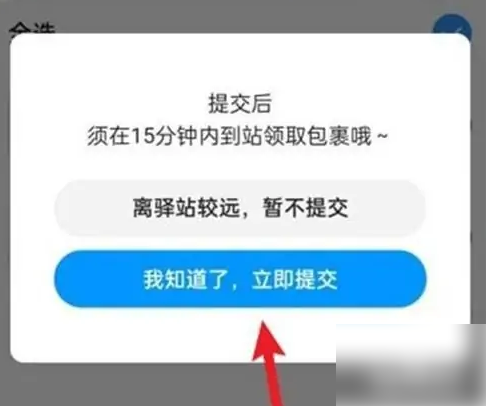 菜鸟app怎么手动签收