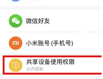 米家怎么设置管理员账号