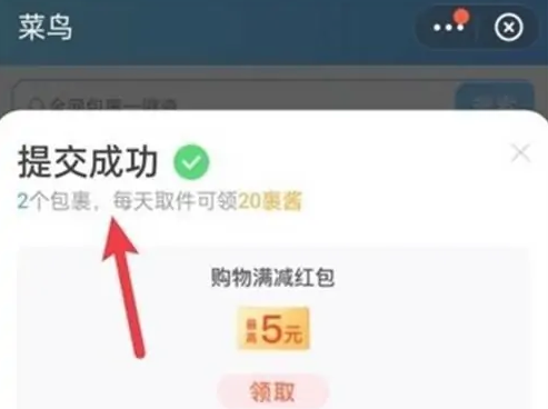 菜鸟app怎么手动签收