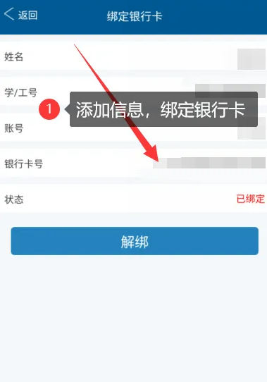 银行卡绑定的app怎么解绑