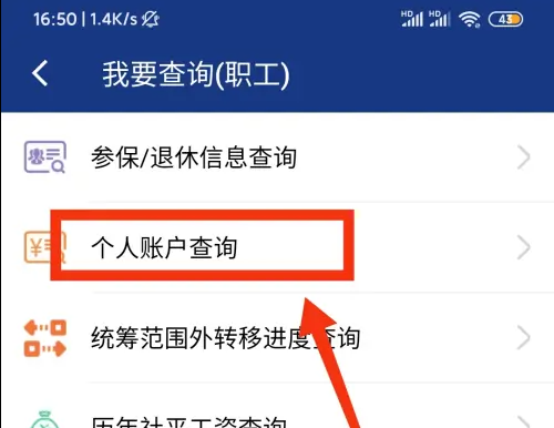 陕西养老保险app怎么查询个人账户