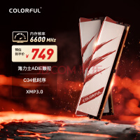 七彩虹推出32GB CVN ICICLE DDR5-6600内存套装，可超频至10708 MT/s