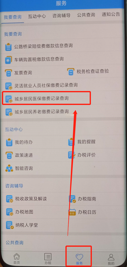 楚税通怎么交灵活就业人员社保