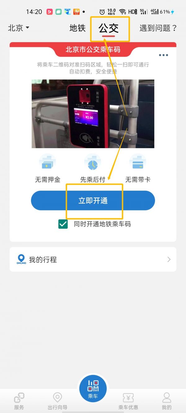 乘车码怎么使用