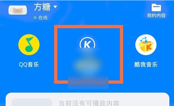 天猫精灵app绑定酷狗音乐怎么弄