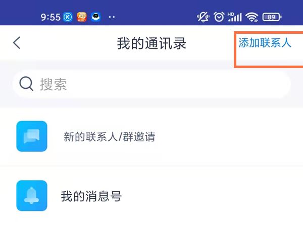 天猫精灵app如何添加朋友的通讯录