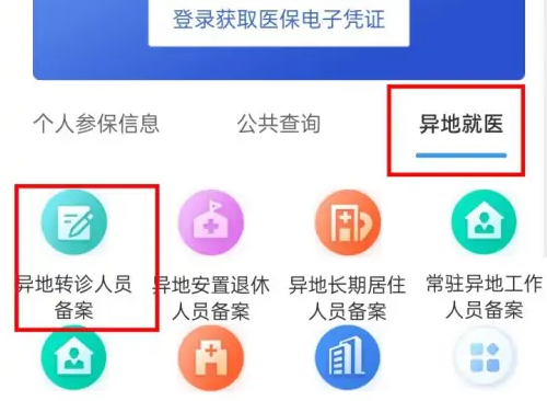 鄂汇办办理电子转诊备案结束时间怎么填放疗