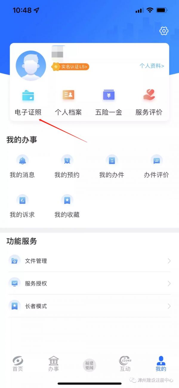 闽政通职业资格证书怎么查不到