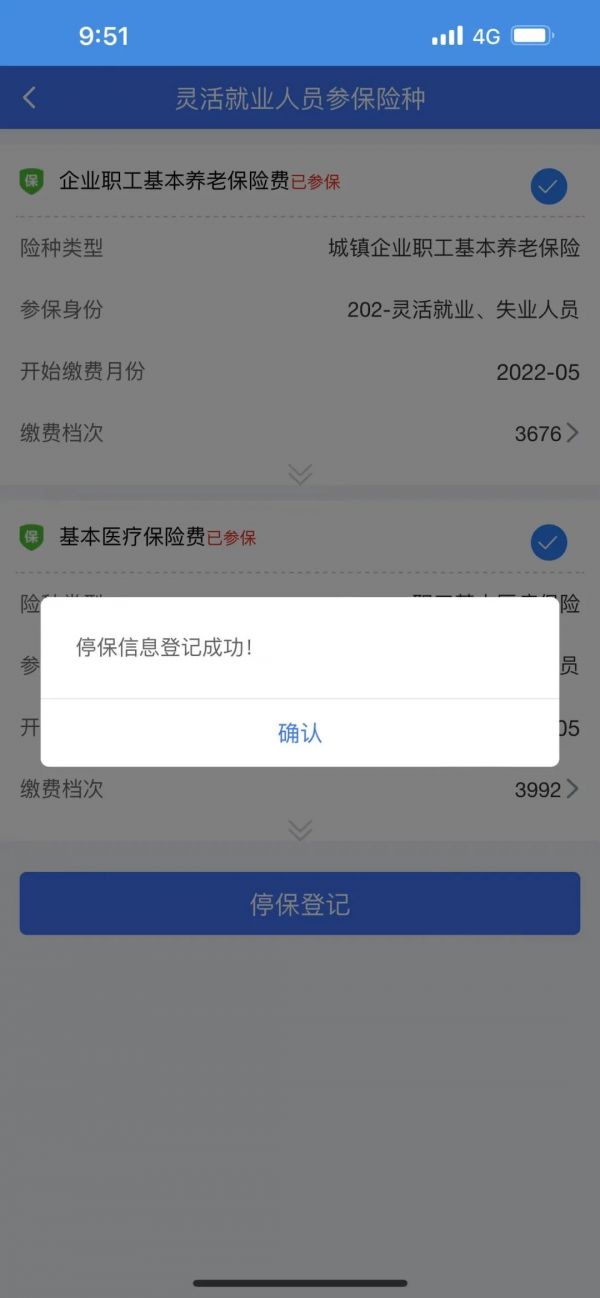 厦门税务app停保要多久才能停