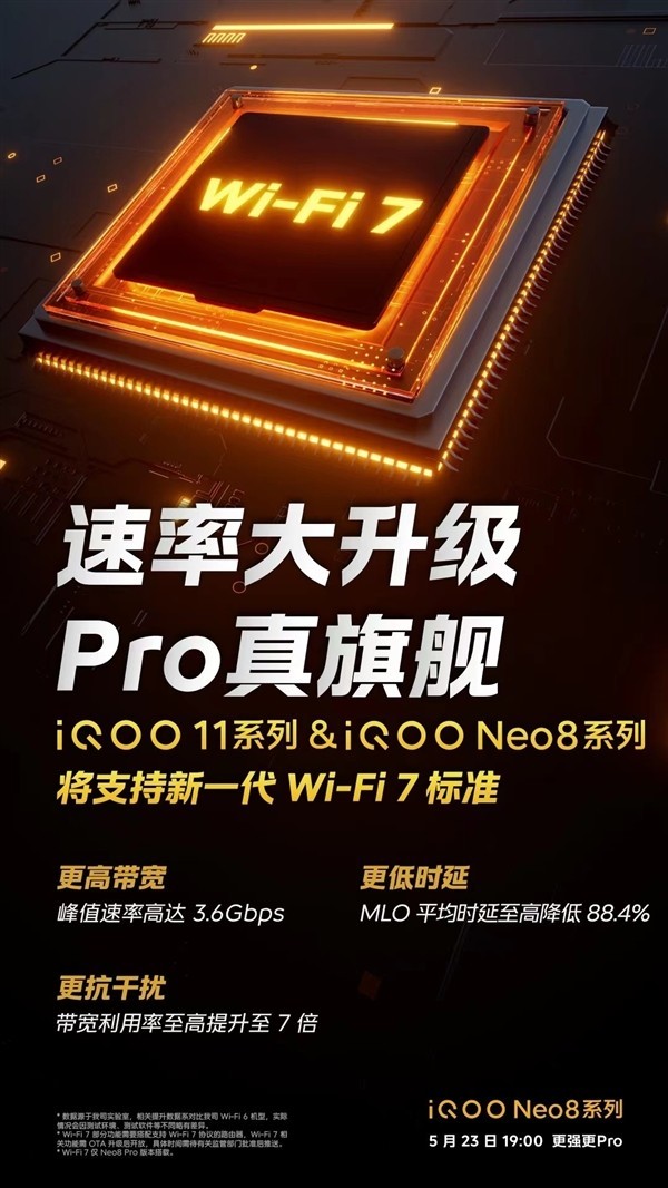 完美了！骁龙8 Gen2直屏旗舰iQOO 11官宣将支持Wi-Fi 7