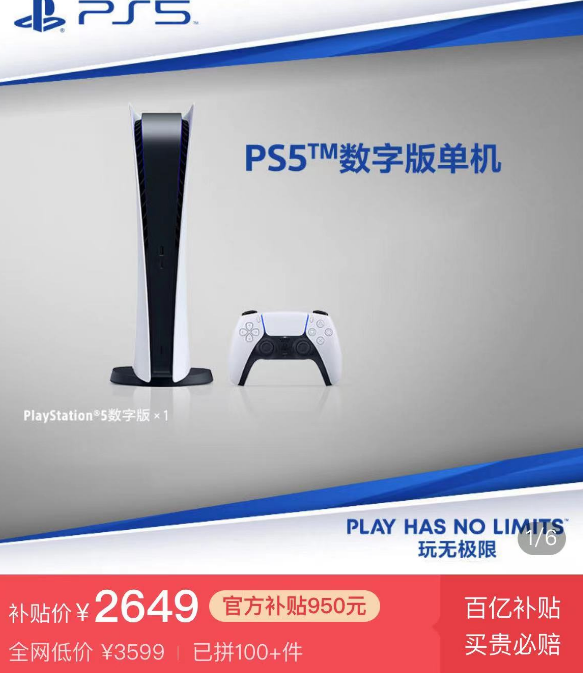 索尼开始清库存！PS5主机 光驱版国内跌破3千，直降近千元