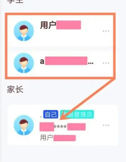 智慧教育平台怎么添加三个孩子