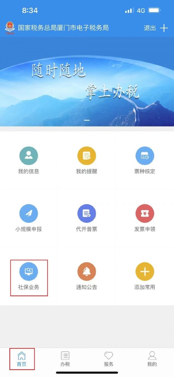 厦门税务app停保要多久才能停