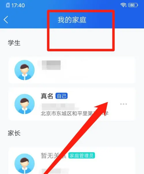 智慧中小学教育平台孩子退出我的家庭怎么操作