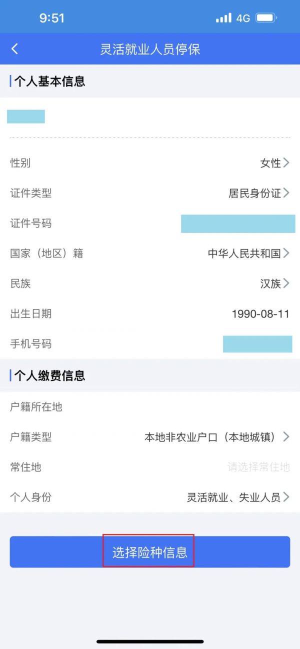 厦门税务app停保要多久才能停