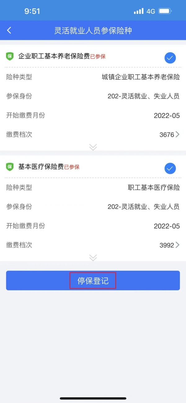 厦门税务app停保要多久才能停