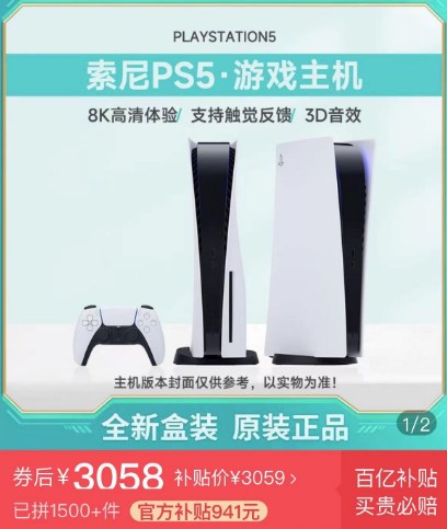 索尼开始清库存！PS5主机 光驱版国内跌破3千，直降近千元