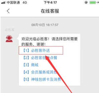 必胜客app人工客服一退就找不到了