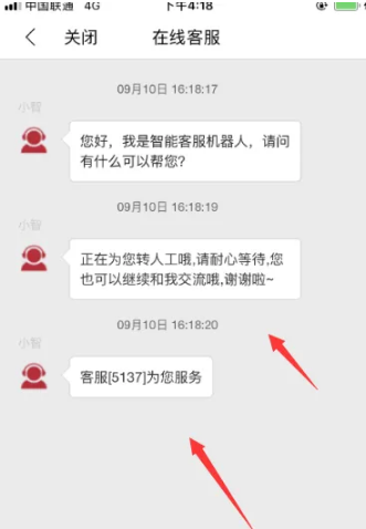 必胜客app人工客服一退就找不到了