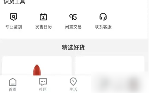 识货app如何才能添加好友(识货怎么添加好友)