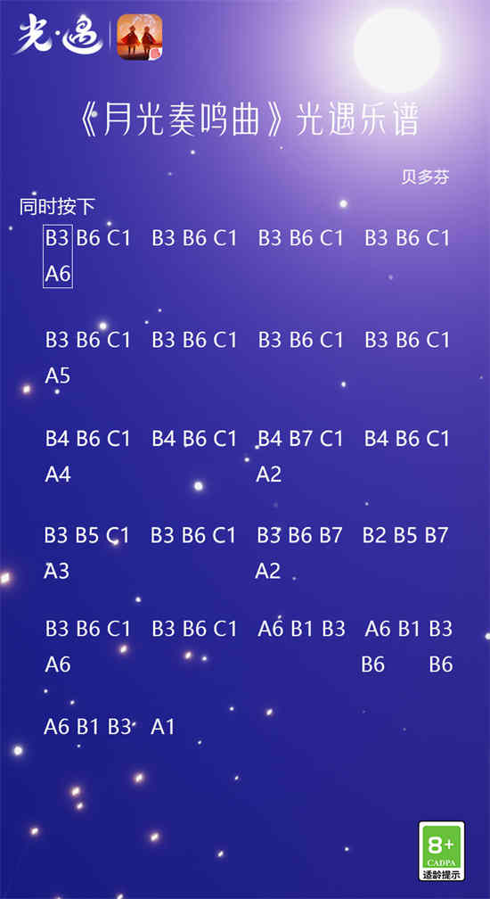 光遇月光奏鸣曲怎么演奏