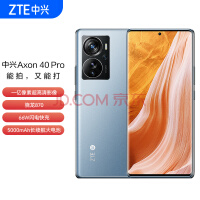 高通骁龙 870 手机售价腰斩，1648 元的中兴 Axon 40 Pro还有1亿像素！