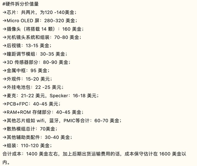 苹果 AR 眼镜成本被拆解，上市后利润 100%，年产量 40-50 万台