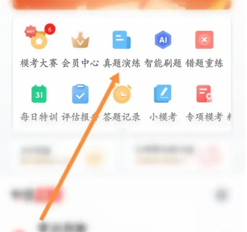 华图在线怎么下载真题答案