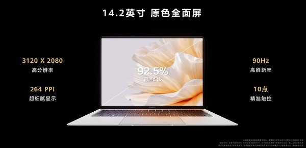 新一代智慧旗舰轻薄本，华为MateBook X Pro 2023正式发布