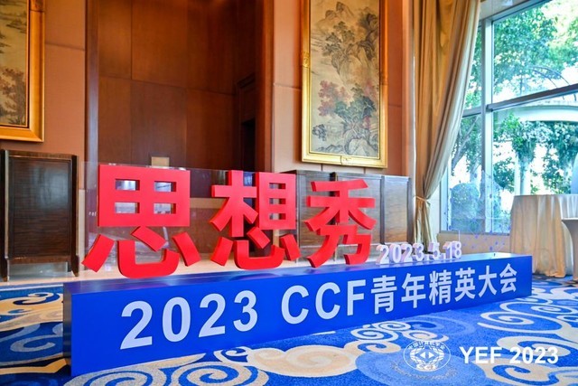 YEF2023在温州开幕 OPPO探索端云互融隐私计算打造“主动隐私”方案