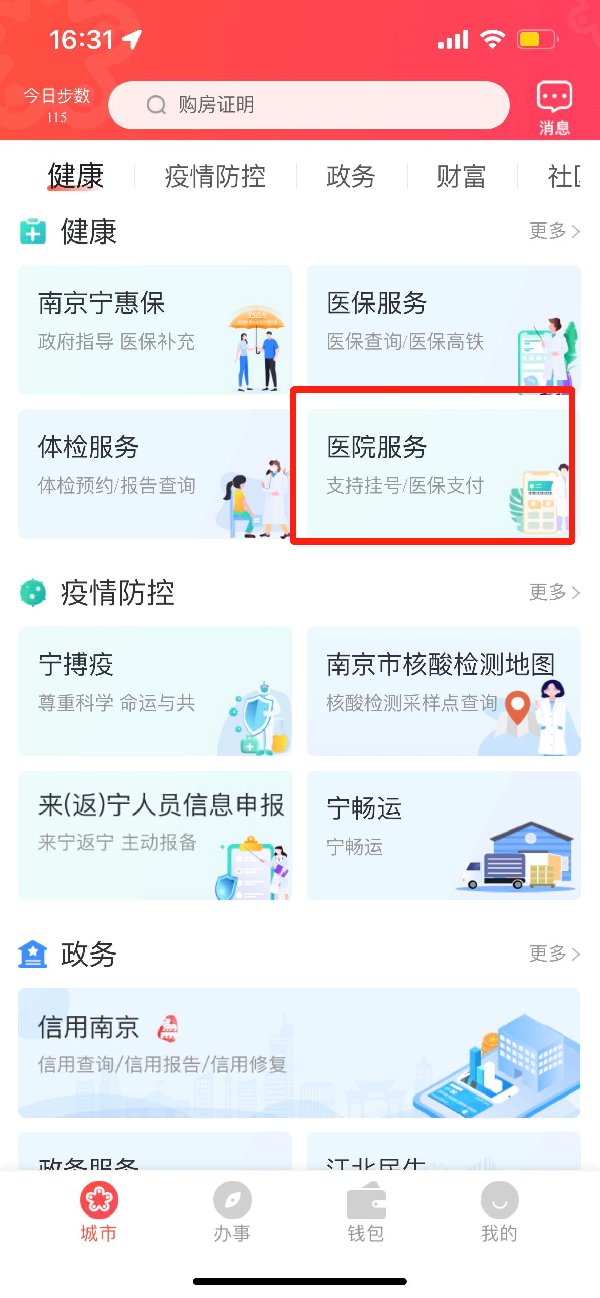 南京儿童医保卡怎么激活