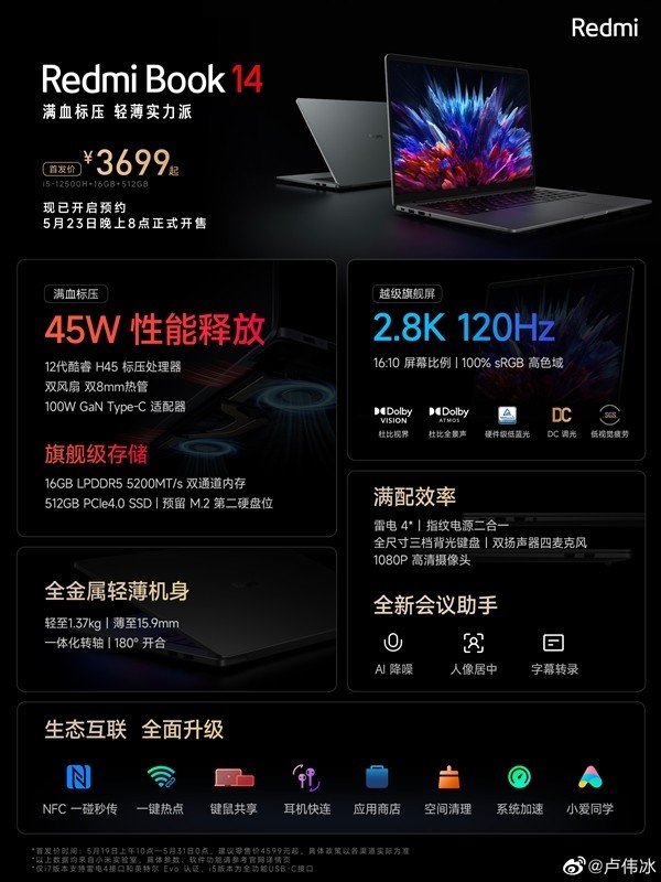 3699元起！卢伟冰直接公布Redmi Book 14价格：12代i5加持