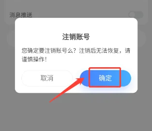 德邦快递app注销账号