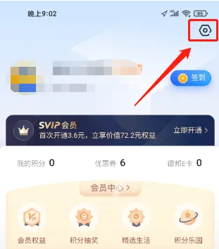 德邦快递app注销账号