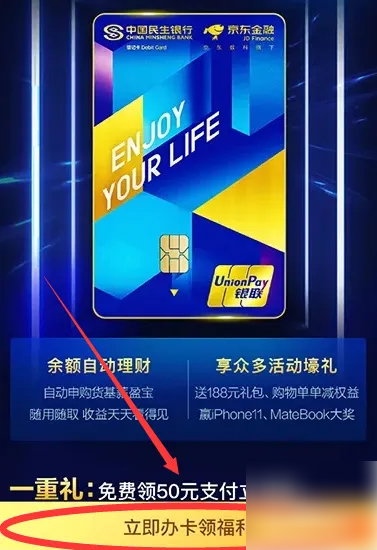 京东金融怎么办理民生银行卡支付